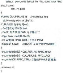 基于EraSOC 1000C平台的电脑绣花机软硬件协同设计与开发